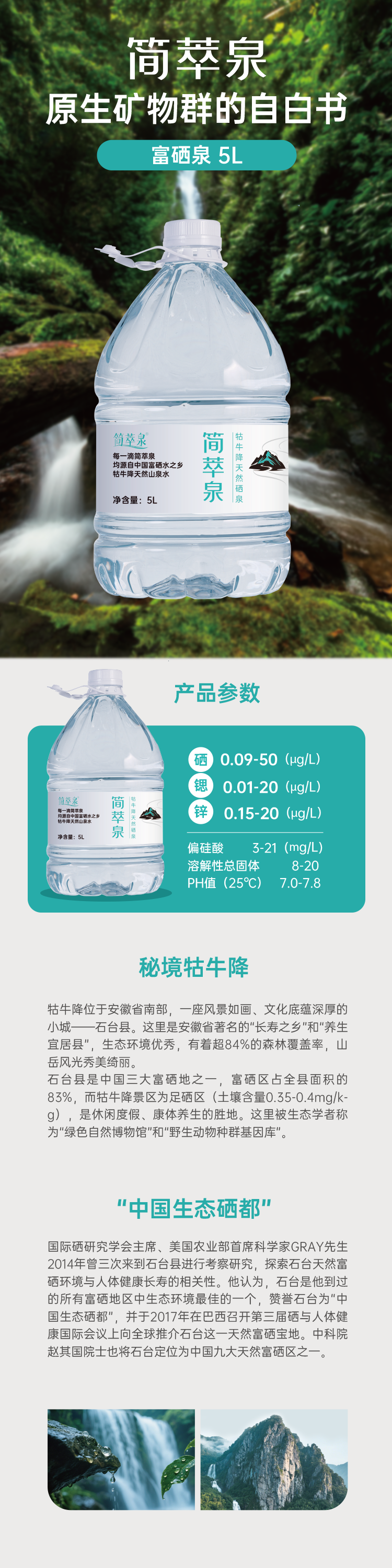 富硒水长图-5l.png